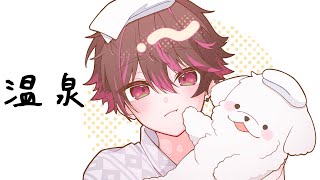 【マルチーズとふわふわ温泉】どうぶつ達が温泉に入るのを眺めるチルゲー【酒寄颯馬/にじさんじ】