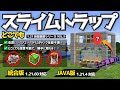 1.21【マイクラ装置】〇〇式・スライムトラップ爆誕!?放置でスライムボールが勝手に増える!【統合版/Java版/Minecraft】