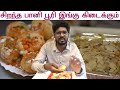 வளசரவாகத்தின் சிறந்த பானிபூரி கடை | BEST PANIPOORI SHOP | SOTHUKKU SETHAVANDA