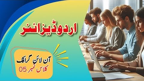 Urdu Designer Intro Class #05 Learn Design Basics in Urdu