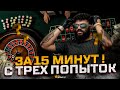 НАУГАДЫВАЛ МНОГО ЧИСЕЛ ПО СВОЕЙ ТАКТИКЕ В КАЗИКЕ В GTA 5 RP!