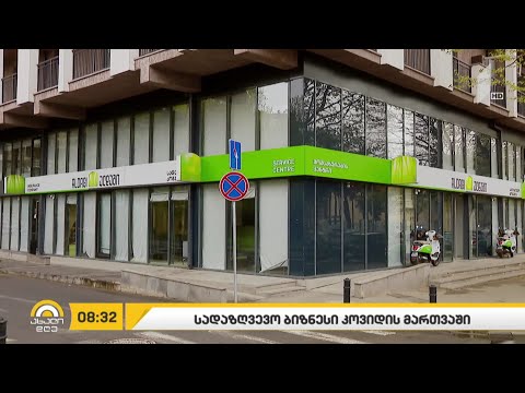 200-ლარიანი კომპენსაციის გაცემა გაგრძელდება