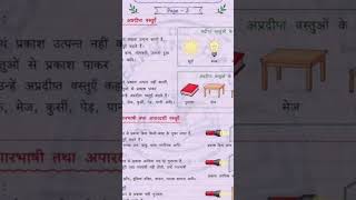 #science#shortsfeed #viralfeeds #shortsviral #10thscience #ncert #ncertscience