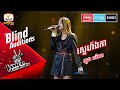 ស្នេហ៍ឯកា - ឡុង ចរិយា | Blind Auditions Week 3 | The Voice Cambodia Season 3