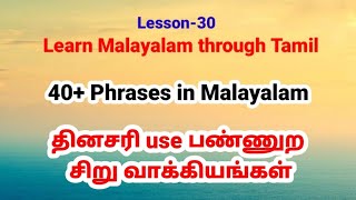 40+ phrases in Malayalam Learn malayalam through tamil | High hope || Spoken malayalam through Tamil screenshot 2