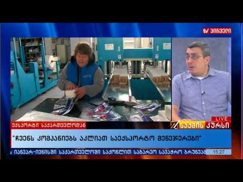 საქართველოდან ექსპორტი 32 პროცენტით გაიზარდა