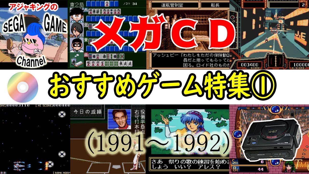 メガドライブ名作ソフトランキングtop10 Youtube