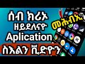 Application          how to hide app photos ands on phone