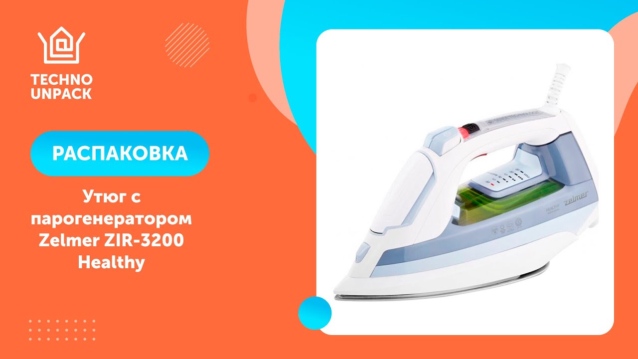 Утюг с парогенератором Zelmer ZIR-3200 Healthy | Распаковка Технодом ...