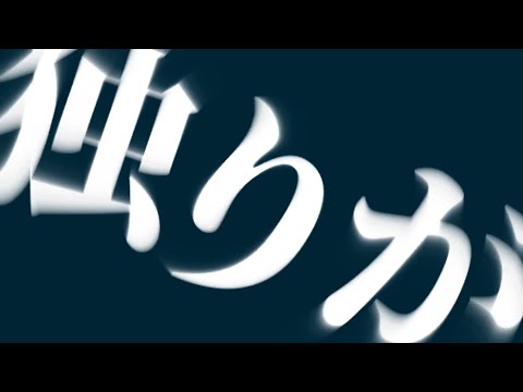 【AviUtl】パメラ／バルーン【文字PV】