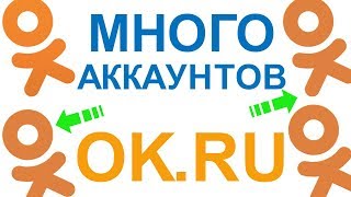 Купить аккаунты Одноклассники создать много страниц виртуальный номер Купить аккаунты Одноклассники создать много страниц виртуальный номер
