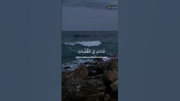 فنادى في الظلمات ان لا اله الا انت سبحانك  القارئ اسلام صبحي #قرآن #اكسبلور