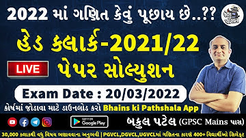 GSSSB Head Clerk Paper Solution 2021 - 2022 | GSSSB Maths Solution 2022 | Head Clerk Maths Solution