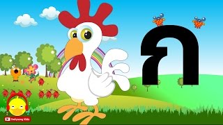 เพลง ก เอย ก ไก Learn Thai Alphabet Song เพลงเดกอนบาล Indysong Kids