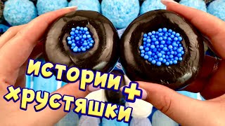 💙 Истории с мылом и пеной 🧼 + хрустяшки😋 Истории от подписчиков #13