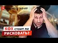 Риски и окупаемость в КФХ | Как считать?