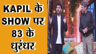 #1983worldcupteam #the kapilsharmashow #kapildev the kapil sharma show
will witness a historic moment in its next episode when host welcomes
1983 wor...