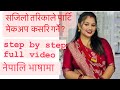 Typical nepali full face makeup look step by step