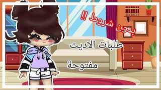 فتحت طلبات الايديت بدون شروط 💅💦🍒 screenshot 2