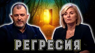 Поглед към минали животи? | Ева Ангелова