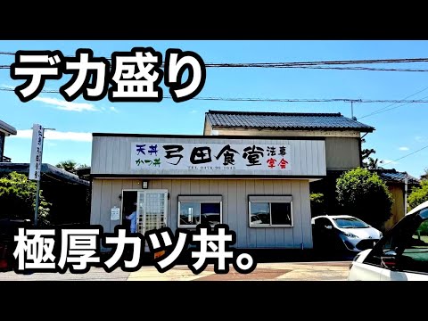 Huge portion) Super impressive! A massive, thick katsudon. - YouTube