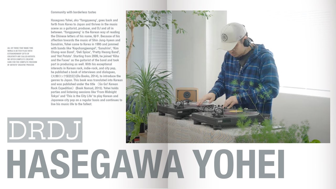 [DRDJ] 하세가와 요헤이 : 90년대 초여름의 청량함을 담은 Playlist