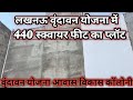 plot in Vrindavan Yojana sector 12 Lucknow Raebareli Road Vikas Yojana