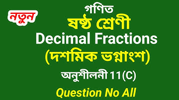 ষষ্ঠ শ্রেণীর গণিত পাঠ ১১ অনুশীলনী ১১ গ প্রশ্ন নং ১, ২, ৩, ৪, ৫, ৬ scert আসাম, দশমিক ভগ্নাংশ
