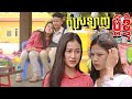 កុំស្រឡាញ់ប្ដីខ្ញុំ - Official ShortFilm