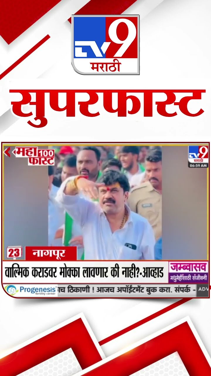 50 SuperFast News | सुपरफास्ट 50 न्यूज | 22 December 2024 | Marathi News | tv9 marathi