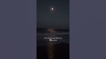 اية (112) من سوره التوبة /بصوت اسلام صبحي 🌹❤️.