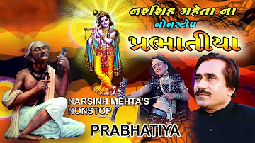 Prabhatiya Gujarati Bhajan - Praful Dave Bhajan - Narsinh Mehta Bhajan - Nonstop Bhajan