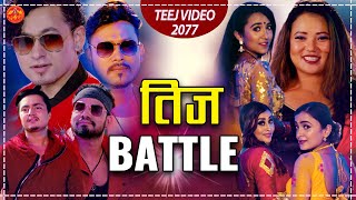Teej Battle Barilai Teej by Jyoti Magar & Netra Bhandari || बरीलै लाउ बरु चुरा हातैमा New Teej 2077