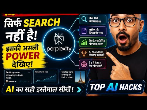 😱 Perplexity AI सिर्फ Search नहीं है! इसकी असली Power देखिए | Top AI Hacks