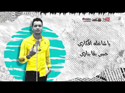 مهرجان بونبوني ساقط في نوتيلا حسن شاكوش وعمركمال توزيع اسلام ساسو2021