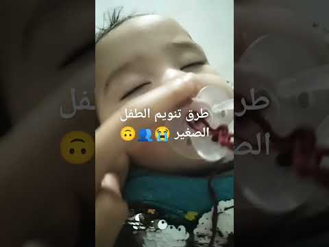 طفلة صغيرة جميلة جدا حبيبتي نامت