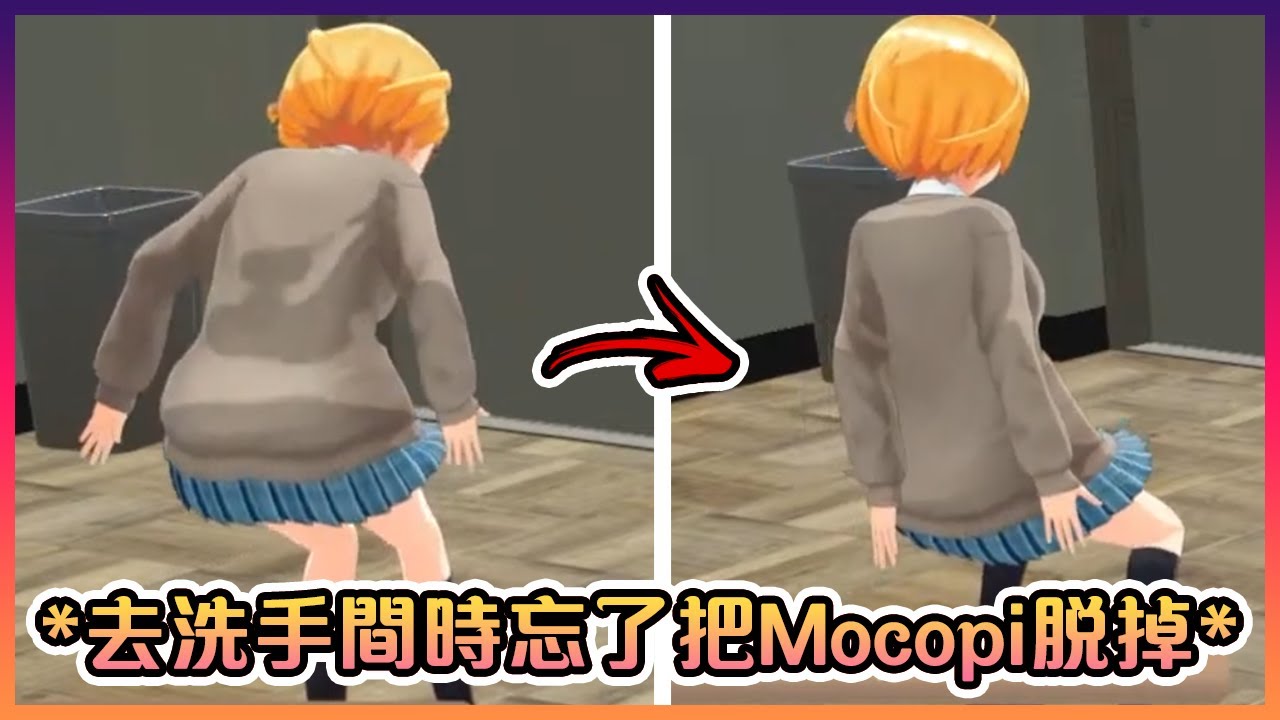 梅露去洗手間時忘了把Mocopi脫掉...【Hololive中文】【夜空梅露】