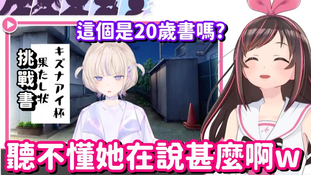 老大跟番長進行對決? 在對決之前 好像還得先解決語言的問題呀w【Vtuber中文精華】【轟一+絆愛】