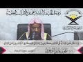 تفسير سورة النساء الآية 127 و ي س ت ف ت ون ك ف ي الن س اء أ د علي بن غازي التويجري تفسير سورة النساء الآية 127 و ي س ت ف ت ون ك ف ي الن س اء أ د علي بن غازي التويجري