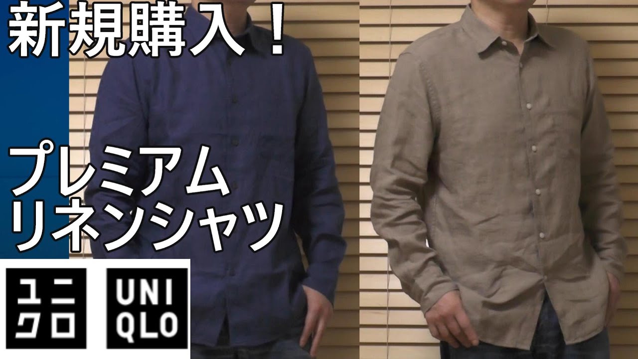 Uniqlo] New purchase! Review of the premium linen shirt. - YouTube