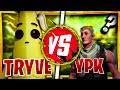 Tryve vs ypk  fortnite