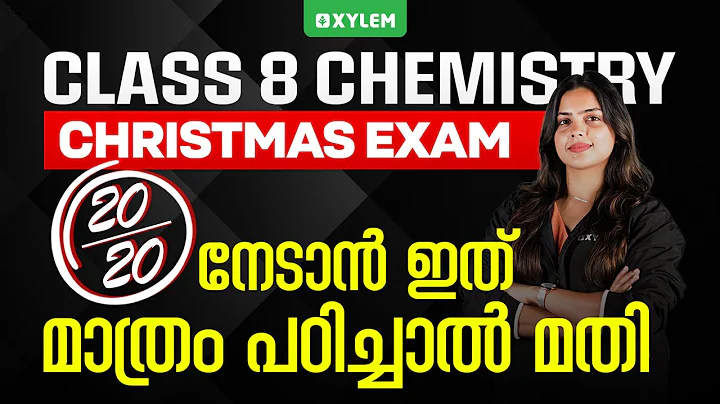 Class 8 Christmas Exam 2025 : Chemistry | 20/20 നേടാൻ ഇത് മാത്രം പഠിച്ചാൽ മതി | Xylem Class 8