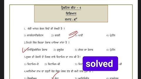 pseb class -6 science competency based test worksheet -4 solved 2024