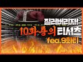 [ 리니지 리마스터 ] - [ 죽어도기사 ] - 10 화룡의 티셔츠??? 과연뜰까