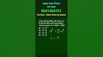 mensuration tricks in bengali. পরিমিতি শর্টকাট ট্রিকস #math_tricks_by_hasnat #hasnatullah