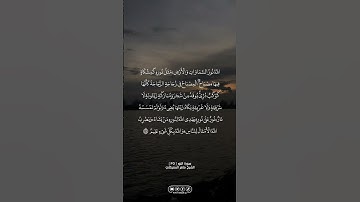 سورة النور | #الله #allah #القران_الكريم #القرآن_الكريم #foryou #اكسبلور #fyp #ماهر_المعقلي