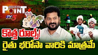 New Rules For Rythu Bharosa, Telangana Govt Takes Key Decision || TV5 Breaking Point screenshot 5