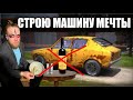 My SUMMER Car - ПОПАЛ НА КАПИТАЛКУ!
