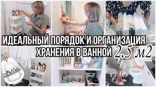 🛁ПЕРЕЕЗЖАЕМ В ДРУГУЮ ВАННУЮ ✅ИДЕАЛЬНЫЙ ПОРЯДОК И ОРГАНИЗАЦИЯ В МАЛЕНЬКОЙ ВАННОЙ ДЛЯ БОЛЬШОЙ СЕМЬИ🔥