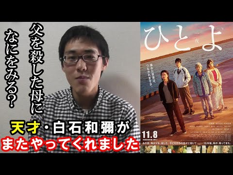 白石和彌監督最新作「ひとよ」父を殺した母の中には○○がありました【映画評】